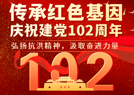 香蕉色视频网站科技党支部开展“弘扬抗洪精神，汲取奋进力量”主题党日活动