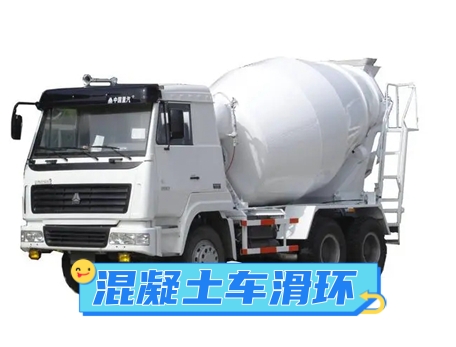 混凝土搅拌车91免费香蕉污视频特点